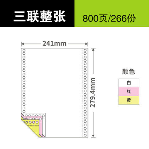 全国包邮 241-3层整张针式电脑打印纸三联全页整张一等分 3联整张