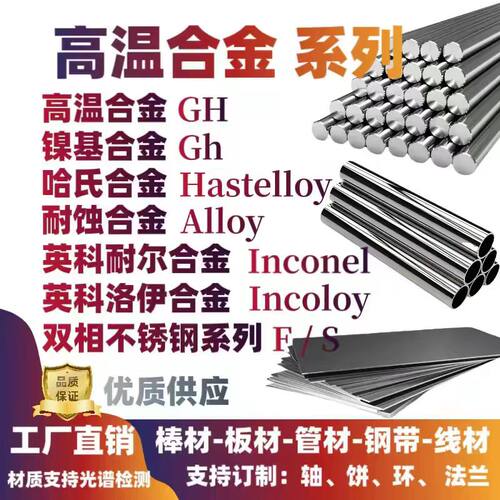 高温合金GH4169哈氏合金C-276镍基合金GH2132 GH5188板材圆棒管材