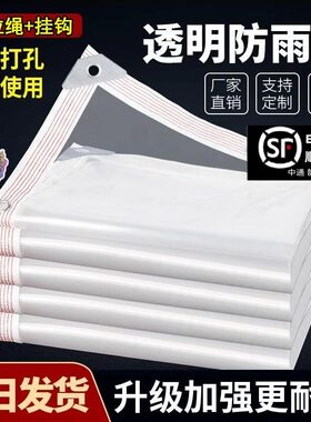 透明防雨布PE防水布料篷布遮雨阳台户外挡风塑料布抗寒保温油布