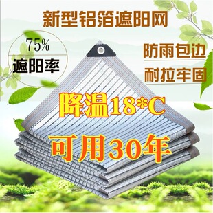铝箔遮阳网75遮阳率防晒网遮阴网阳光房庭院阳台多肉隔热网遮光网