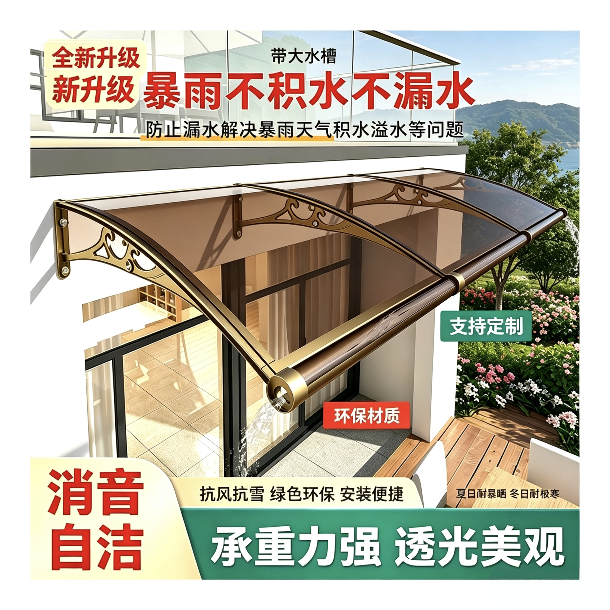 铝合金雨棚带大水槽家用屋檐露台阳台窗户庭院门头遮阳雨篷棚雨搭