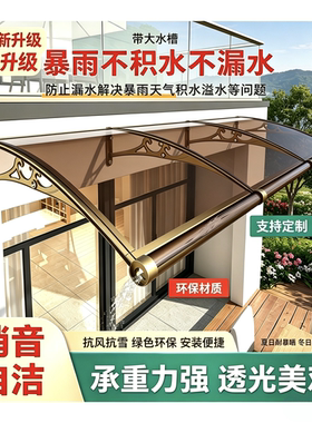 铝合金雨棚带大水槽家用屋檐露台阳台窗户庭院门头遮阳雨篷棚雨搭