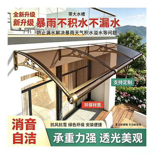 铝合金雨棚带大水槽家用屋檐露台阳台窗户庭院门头遮阳雨篷棚雨搭