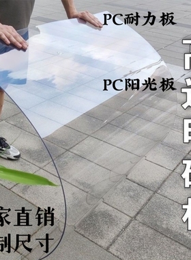 PC耐力板透明塑料板阳光房挡雨车棚实心单层硬板1~5mm高透明定制