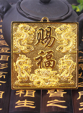 赐福开财门镇宅田园风黄铜摆件