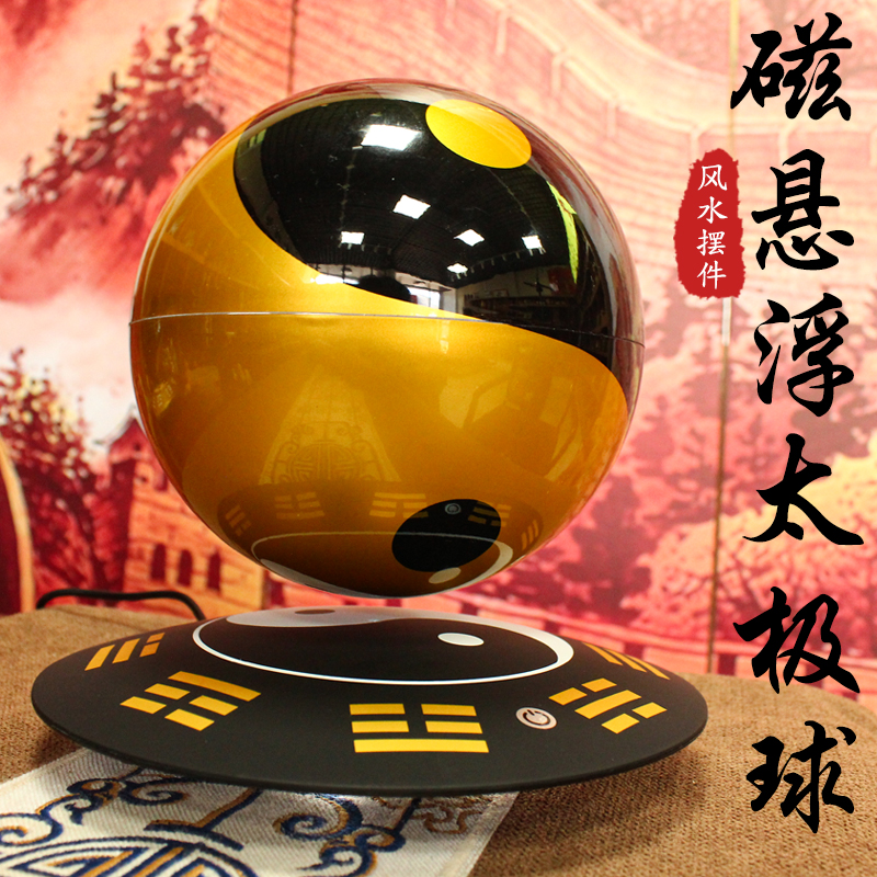磁悬浮八卦太极球 磁力风水球开业礼品客厅玄关摆件 太极球