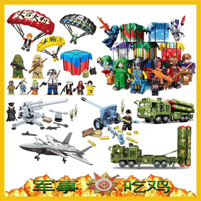 益智拼插积木绝地求生吃鸡钢铁重兵植物大战僵尸第五人格我的世界