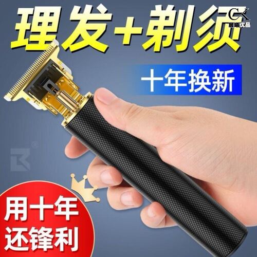 光头神器剃头刮胡刀两用