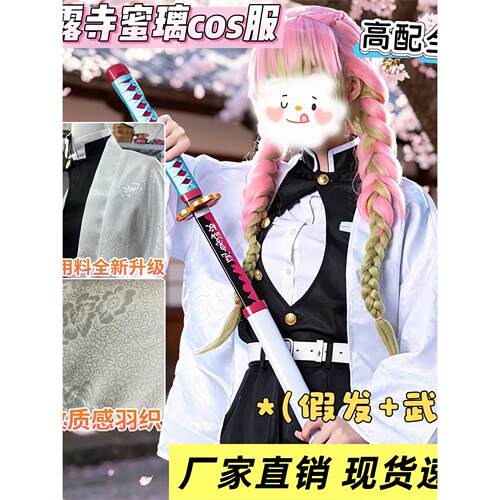 甘露寺蜜璃cos服套装Z鬼