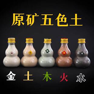 天然原矿五色土摆件家用厨房西北角火烧天门缺角补角五方土配家居