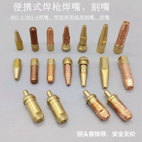 2L可携式焊枪焊咀H01-炬