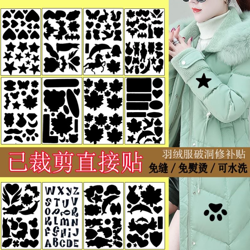 衣服羽绒服破了修补贴片破洞神器补丁贴补洞自粘贴女男士无痕免缝