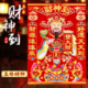 春节烫金立体财神爷贴画植绒新年装 饰用品2026马年年画墙贴财神到