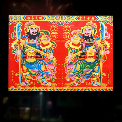 春节门神门画福字贴特惠促销