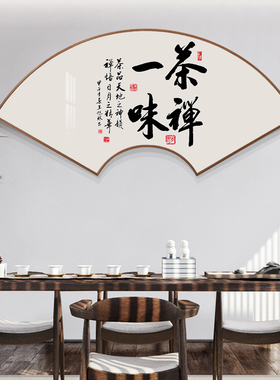 禅茶一味新中式扇形茶室