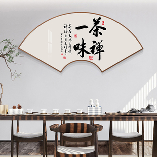 禅茶一味新中式扇形茶室装饰画茶艺挂画玄关书房壁画禅意人生初心