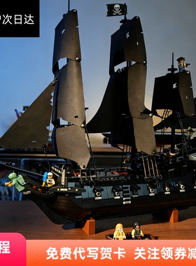 新款加勒比海盗船杰克船长黑珍珠号男孩益智拼装积木新年礼物玩具