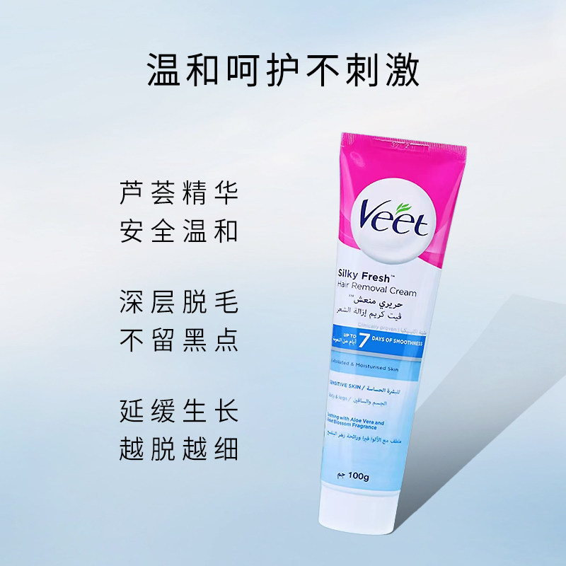【保税直发】Veet薇婷脱毛膏温和敏感去腿毛腋毛手臂毛必备非永久,美容护肤/美体/精油,脱毛膏,淘宝优惠券,粉丝福利购,淘宝优惠卷