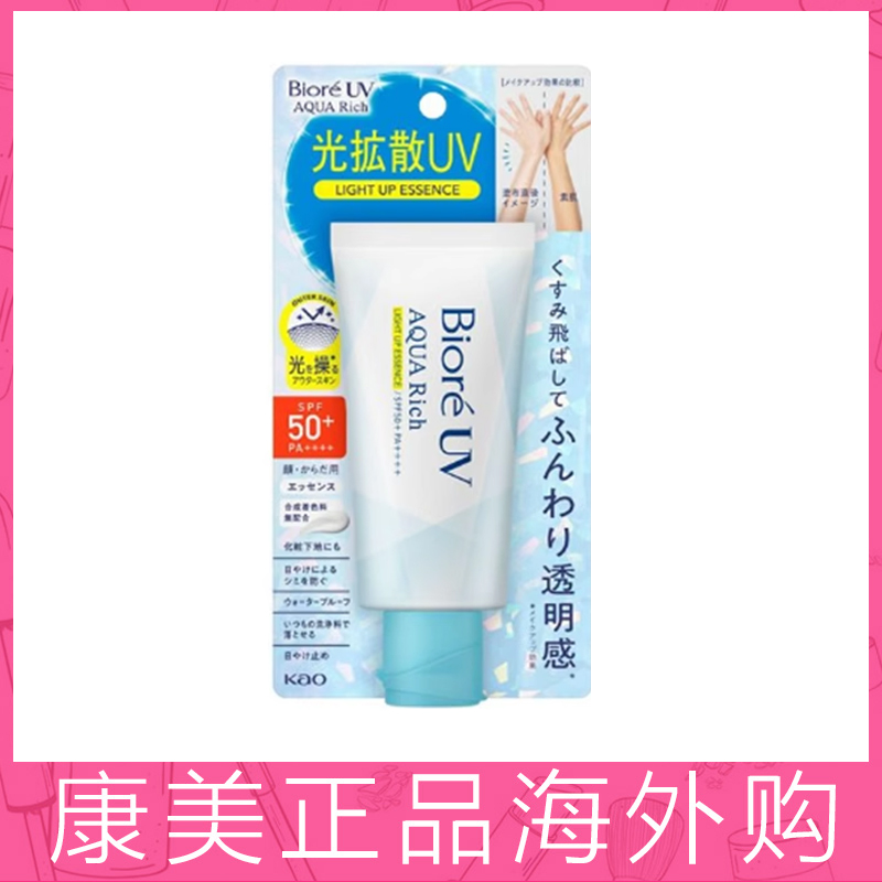 【保税仓】新款碧柔AQUV光扩散防晒霜70g