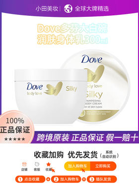 Dove多芬大白碗 润肤身体乳 （300ml /单罐）（600ml=300ml*2罐）