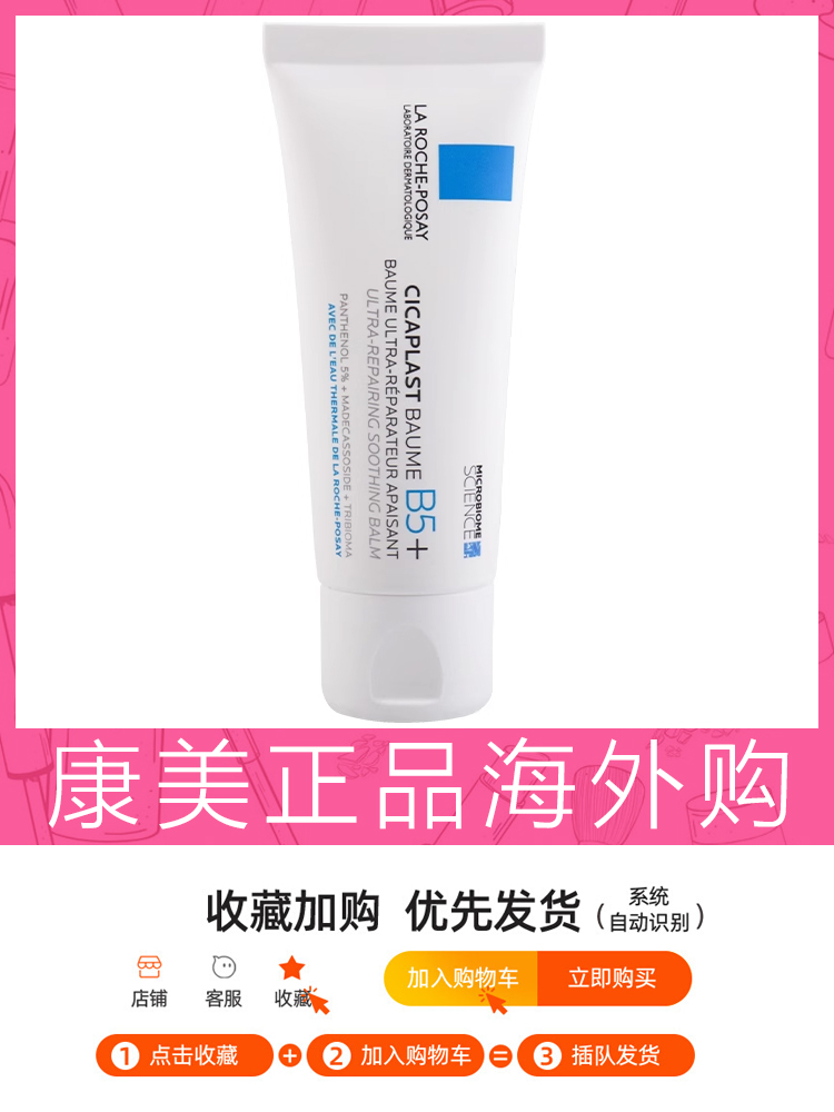 LA ROCHE-POSAY理肤泉小B5面霜乳霜40ml新版3304990039