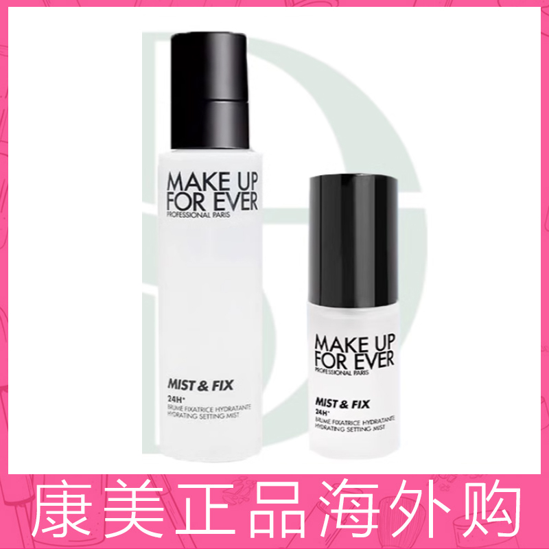 特价! 玫珂菲新款保湿定妆喷雾新款 套装