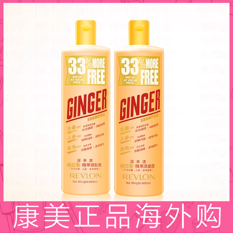 美国露华浓生姜洗发水Revlon护发素控油蓬松去屑止痒香港600ml