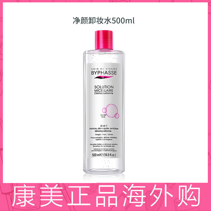 蓓昂斯BYPHASSE西班牙温和卸妆水500ml新旧版本随机
