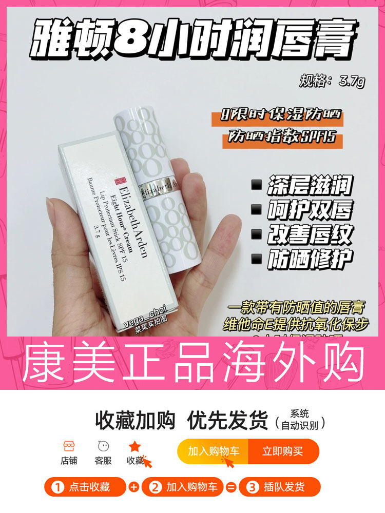 有防伪 伊丽莎白雅顿8小时润唇膏保湿补水护唇无色防干裂正品授权,美容护肤/美体/精油,润唇膏,淘宝优惠券,粉丝福利购,淘宝优惠卷