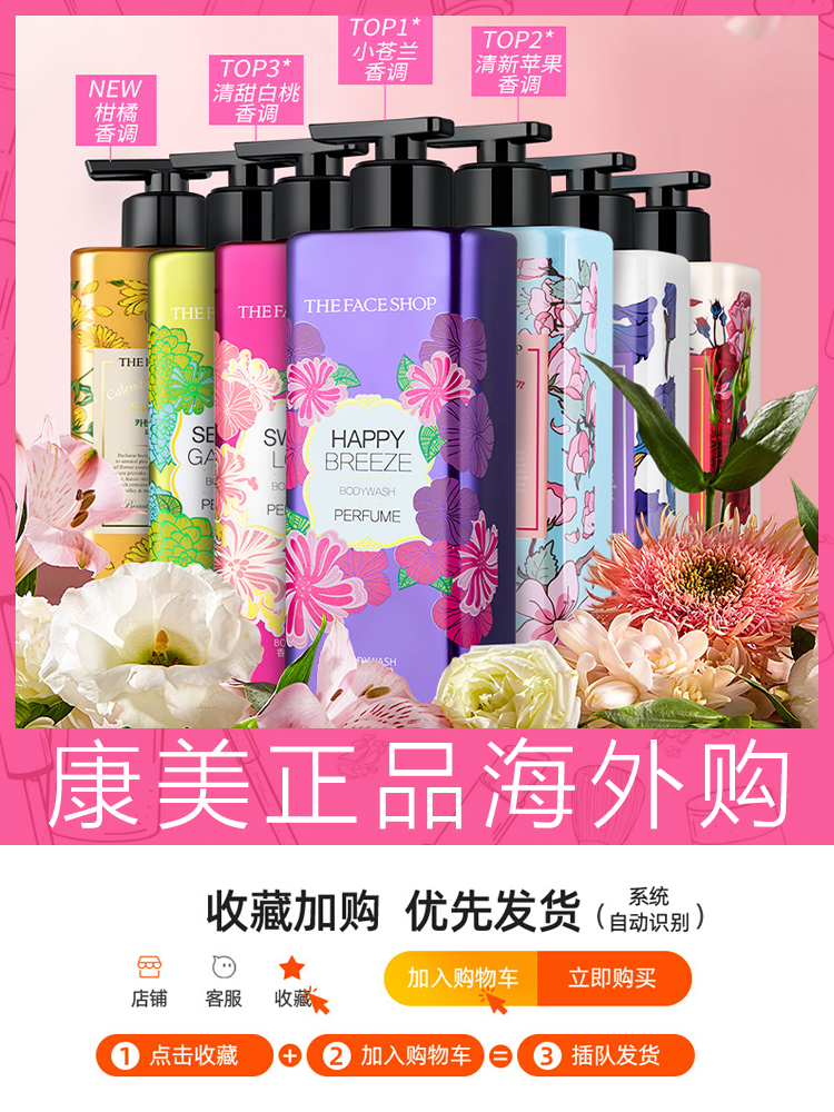 菲诗小铺The face shop 持久香水香氛沐浴露网红款