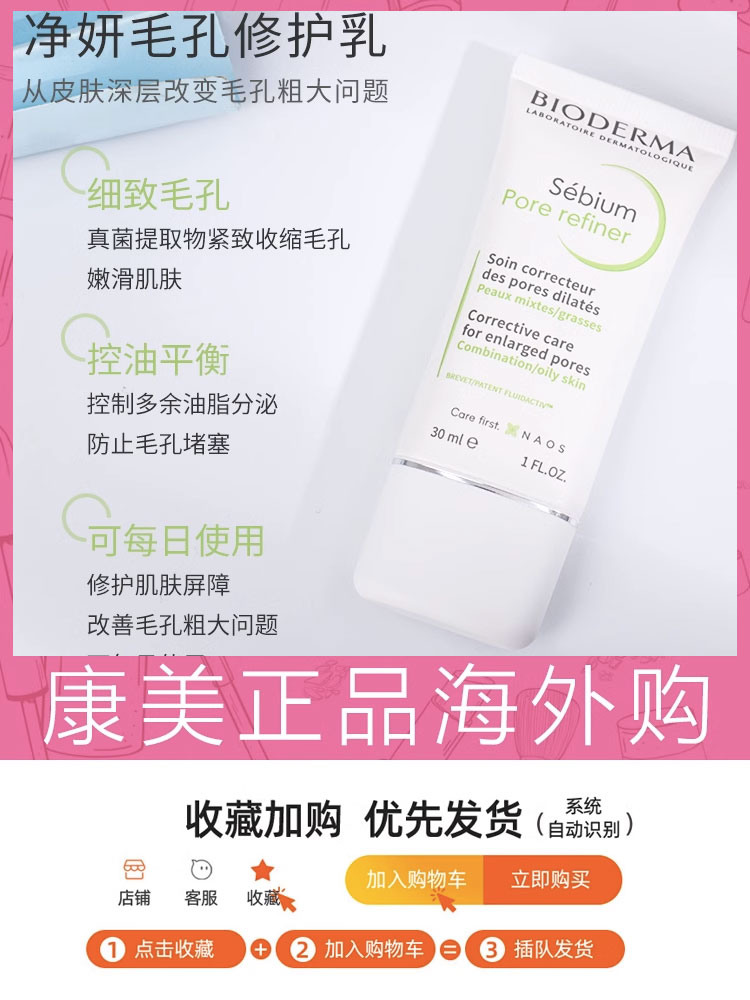 【保税仓直发】贝德玛Pore refiner净研毛孔修护乳30ml 美容护肤/美体/精油 乳液/面霜 原图主图