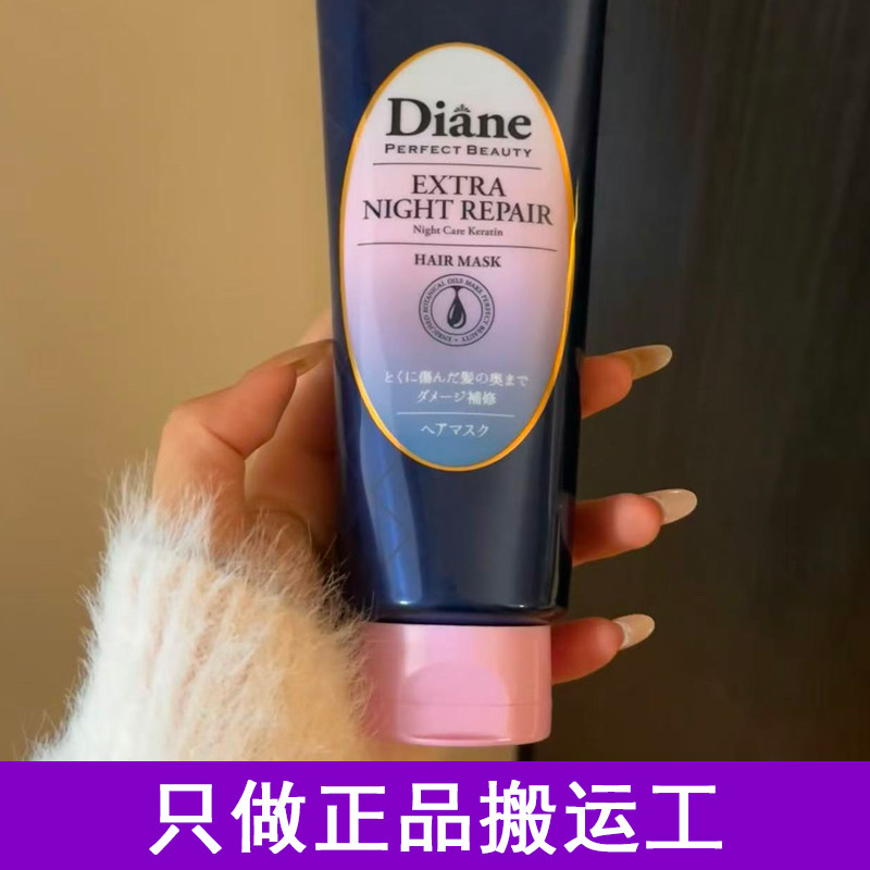 新款Moist Diane黛丝恩夜间修护发膜滋润修护保湿烫染受损毛躁