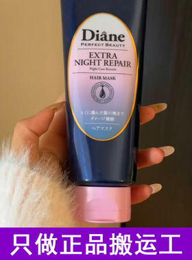 新款Moist Diane黛丝恩夜间修护发膜滋润修护保湿烫染受损毛躁
