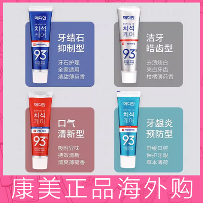 韩国爱茉莉麦迪安93牙膏清洁清新口气亮白去黄牙渍牙膏