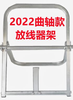曲轴折叠放线架配线线轴电线支撑架轴承旋转支架绕线线轴架线缆