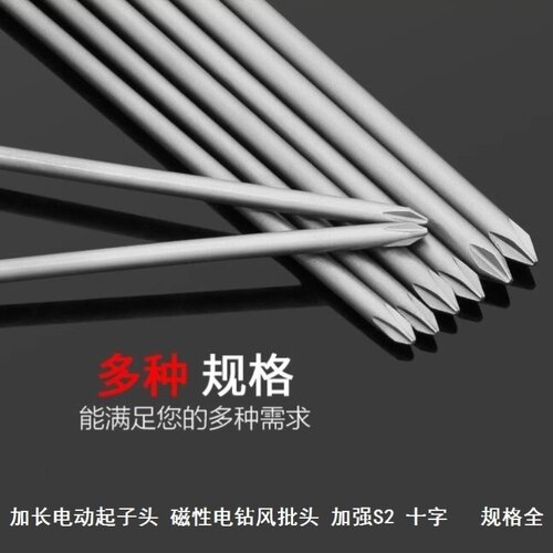 头PH2 PH2手电钻延长杆加长批头安装拆卸长100/300毫米手钻披头