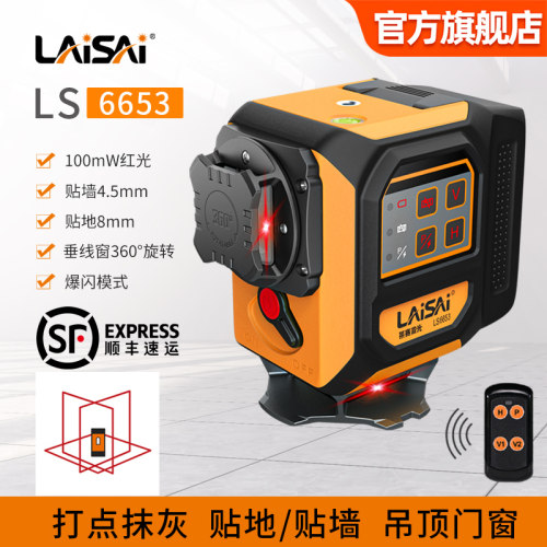 莱赛LS665312线水平仪贴墙4.5mm