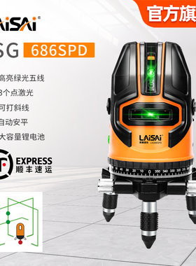 莱赛水平仪绿光五线激光标线高精度强光细线红外平水仪LSG686SPD