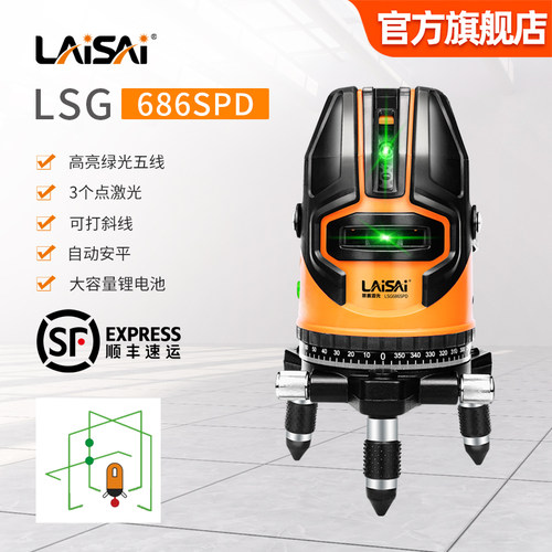 莱赛LSG686SPD高亮水平仪五线