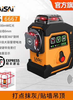 莱赛红外线激光12线水平仪高精度强光细线6667贴墙地标线平水仪