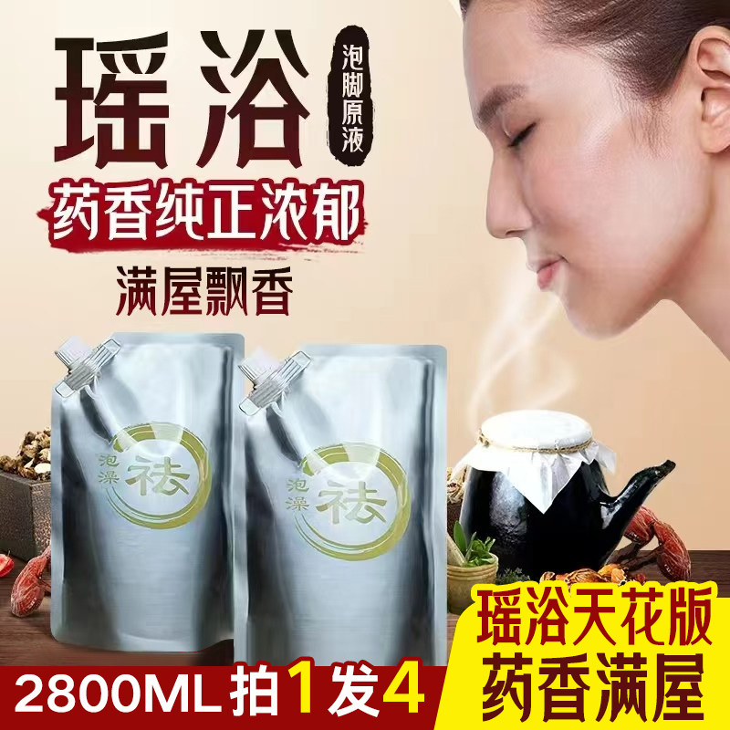 药香满屋宫寒通经络泡澡药包液图片