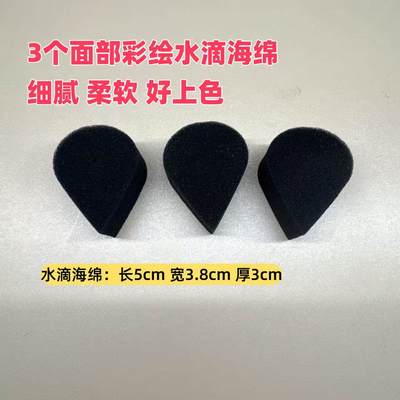 快速打底铺色海绵粉扑脸部彩绘海绵3个儿童面部彩绘海绵