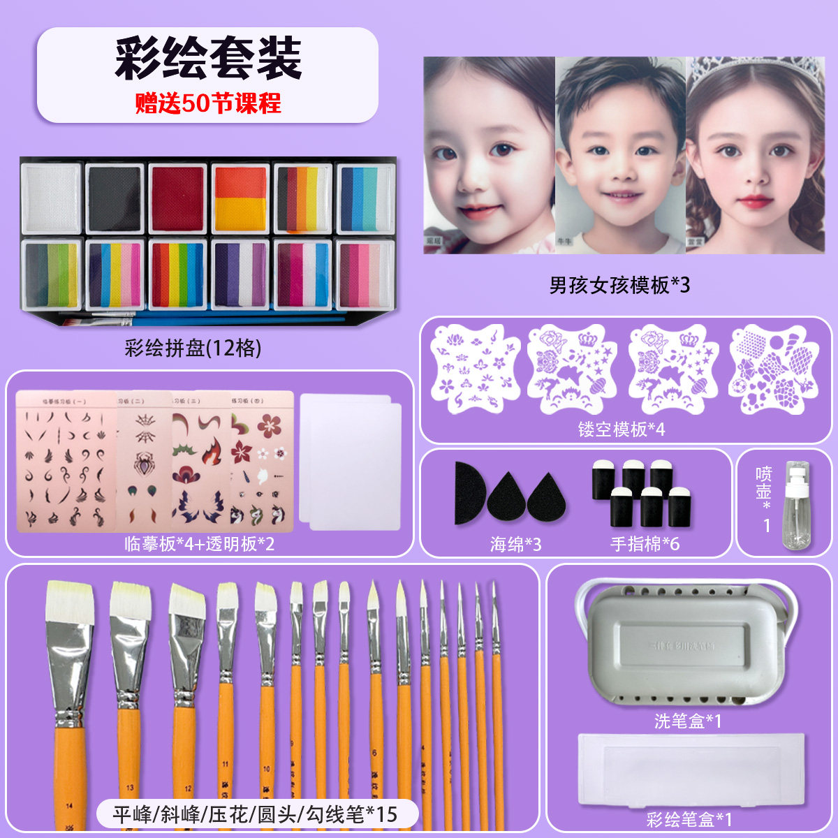 面部彩绘颜料工具套装（送教程）
