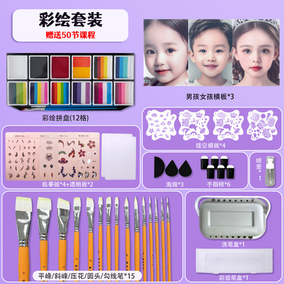 面部彩绘颜料工具套装（送教程）