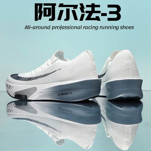 阿尔法三代碳板跑鞋男新