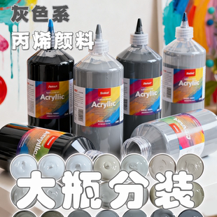 温莎牛顿黑白灰色系丙烯颜料大瓶分装防水防晒墙绘学生手绘