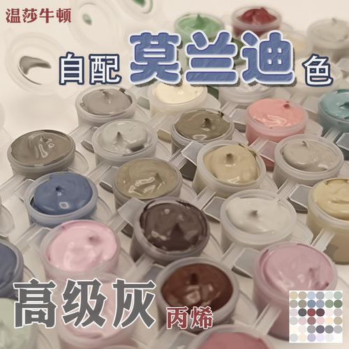 温莎牛顿丙烯颜料自配莫兰迪灰