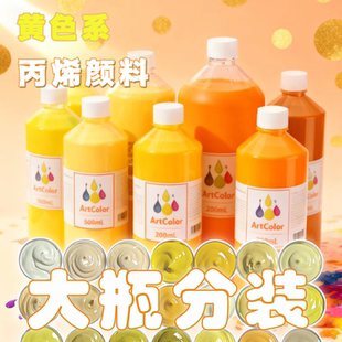 温莎牛顿丙烯颜料荧土黄色系大瓶分装防水防晒学生墙绘无甲醛
