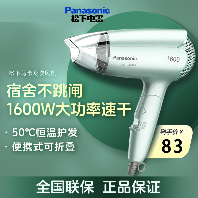 松下电吹风机家用便携折叠宿舍用学生速干强力正品电风筒WND2G