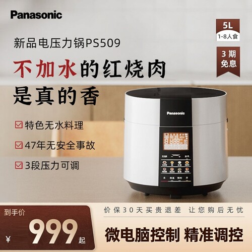 【松下正品】大容量家用电压力锅